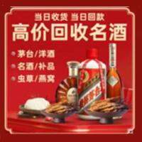 额敏县烟酒回收:茅台酒,酒瓶,洋酒,名酒,冬虫夏草,老酒,额敏县跃国烟酒经营部