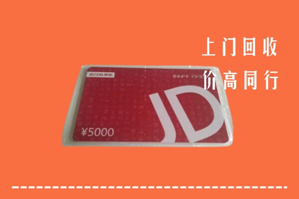 高价求购：额敏县回收京东卡